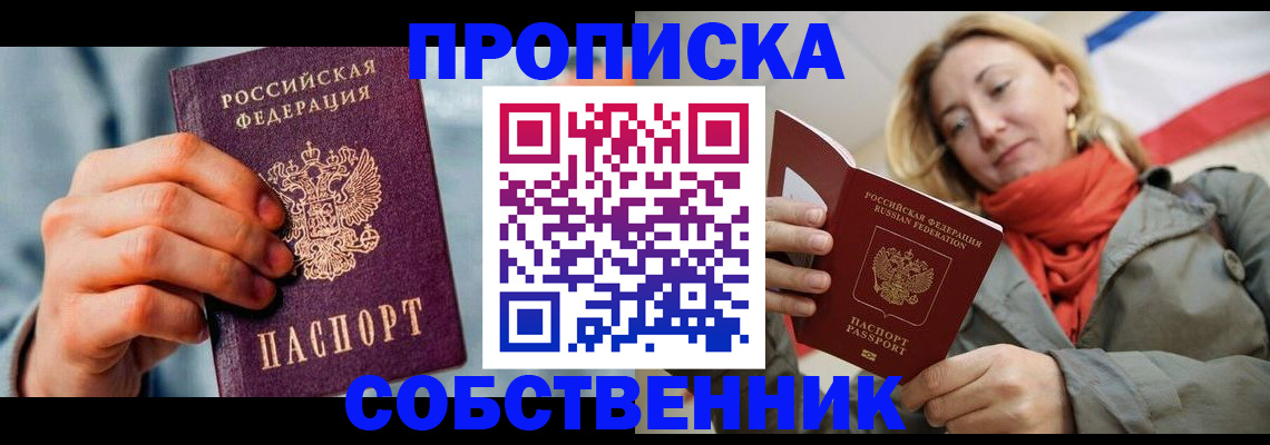 временная прописка в Горняке