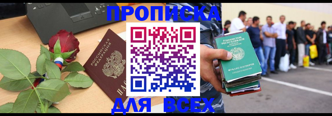 прописка иностранных граждан в Горняке