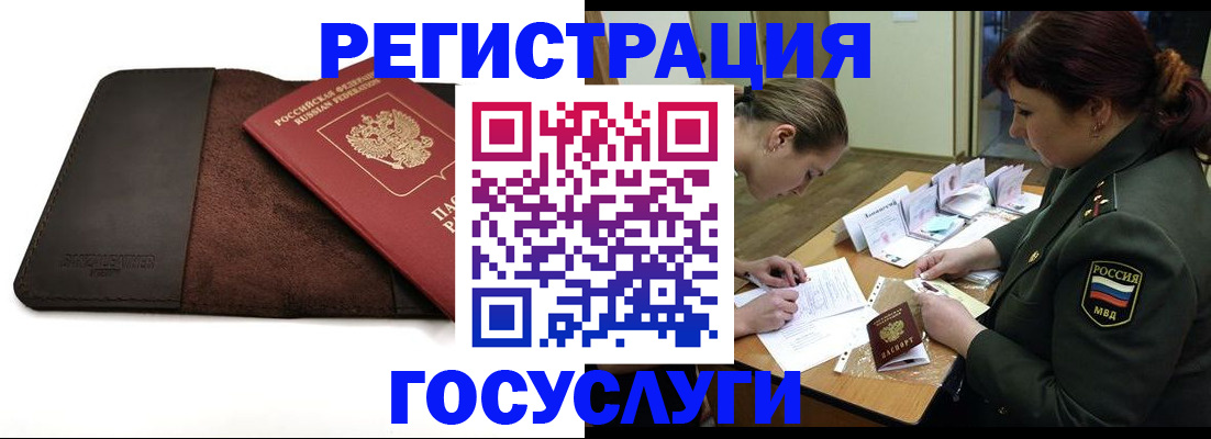 временная регистрация в Горняке