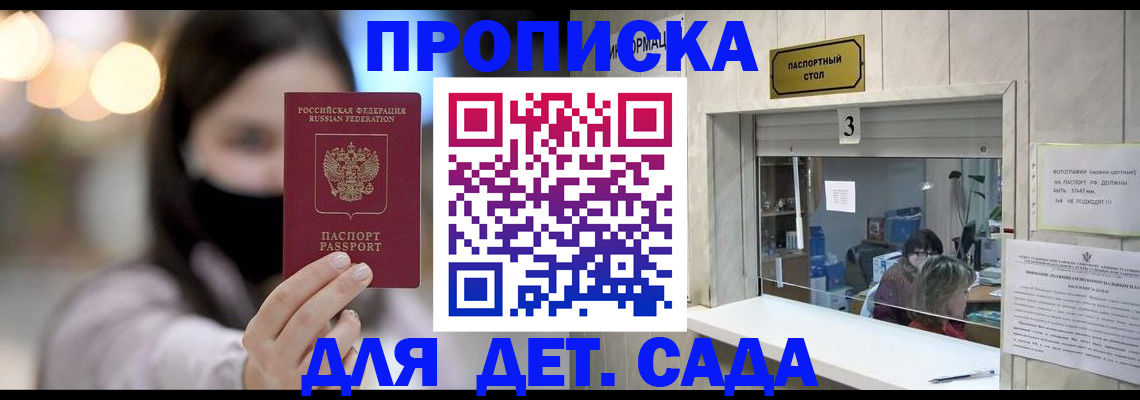 прописка для работы в Горняке