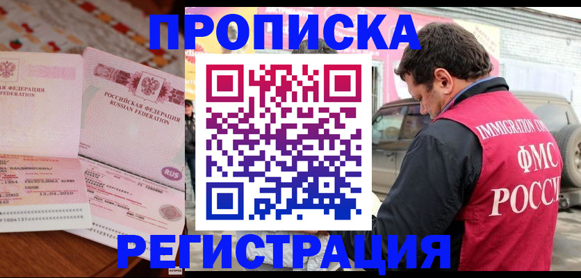 временная регистрация адрес в Горняке