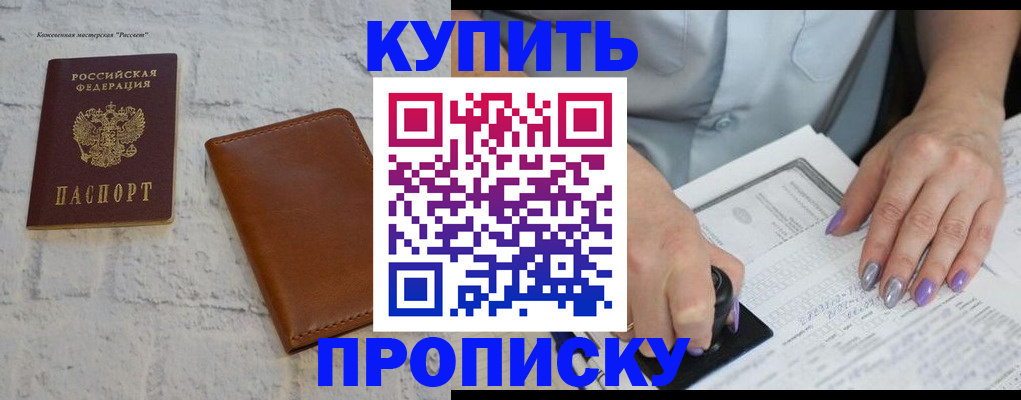 временная регистрация в квартире в Горняке